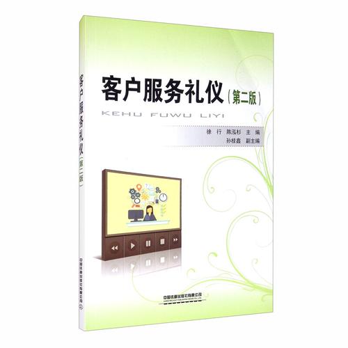 公司礼仪服务 从《公司礼仪服务》看企业软实力的塑造